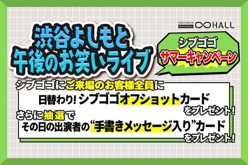 ゆにばーす よしもとコレカ まとめ売り 誓う